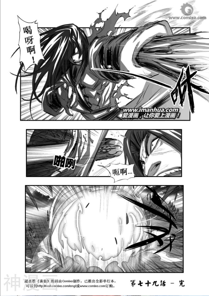 诛仙漫画韩漫全集-第79话无删减无遮挡章节图片 