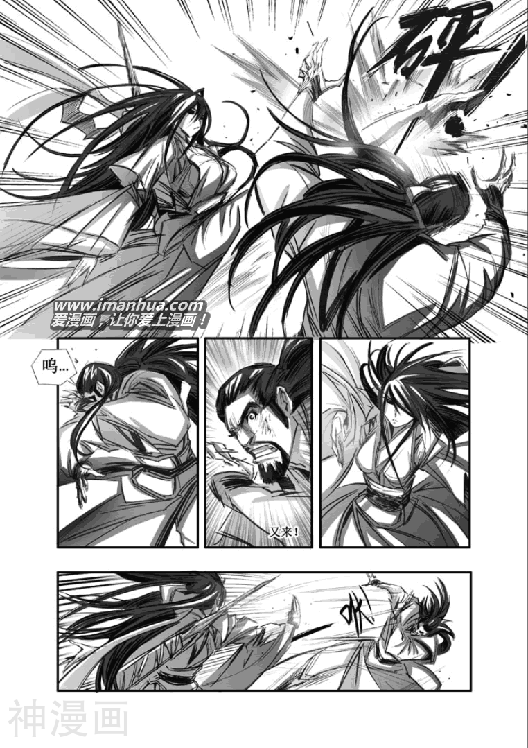 诛仙漫画韩漫全集-第81话无删减无遮挡章节图片 