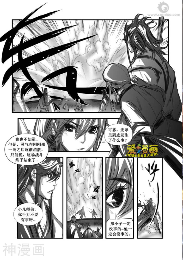 诛仙漫画韩漫全集-第82话无删减无遮挡章节图片 