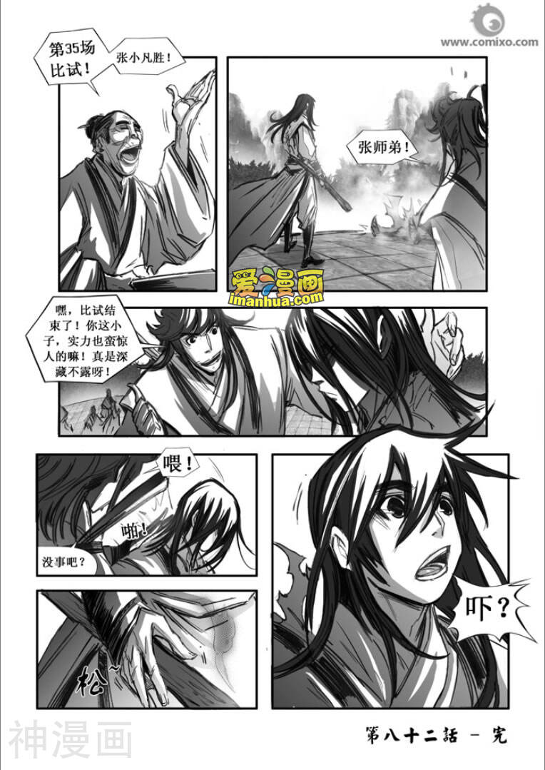 诛仙漫画韩漫全集-第82话无删减无遮挡章节图片 