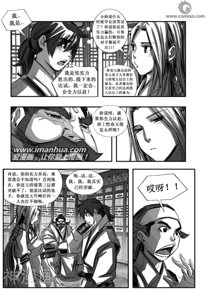 诛仙漫画韩漫全集-第85话无删减无遮挡章节图片 