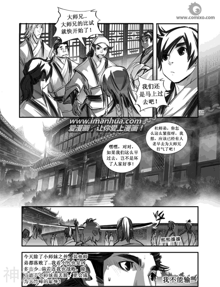 诛仙漫画韩漫全集-第85话无删减无遮挡章节图片 
