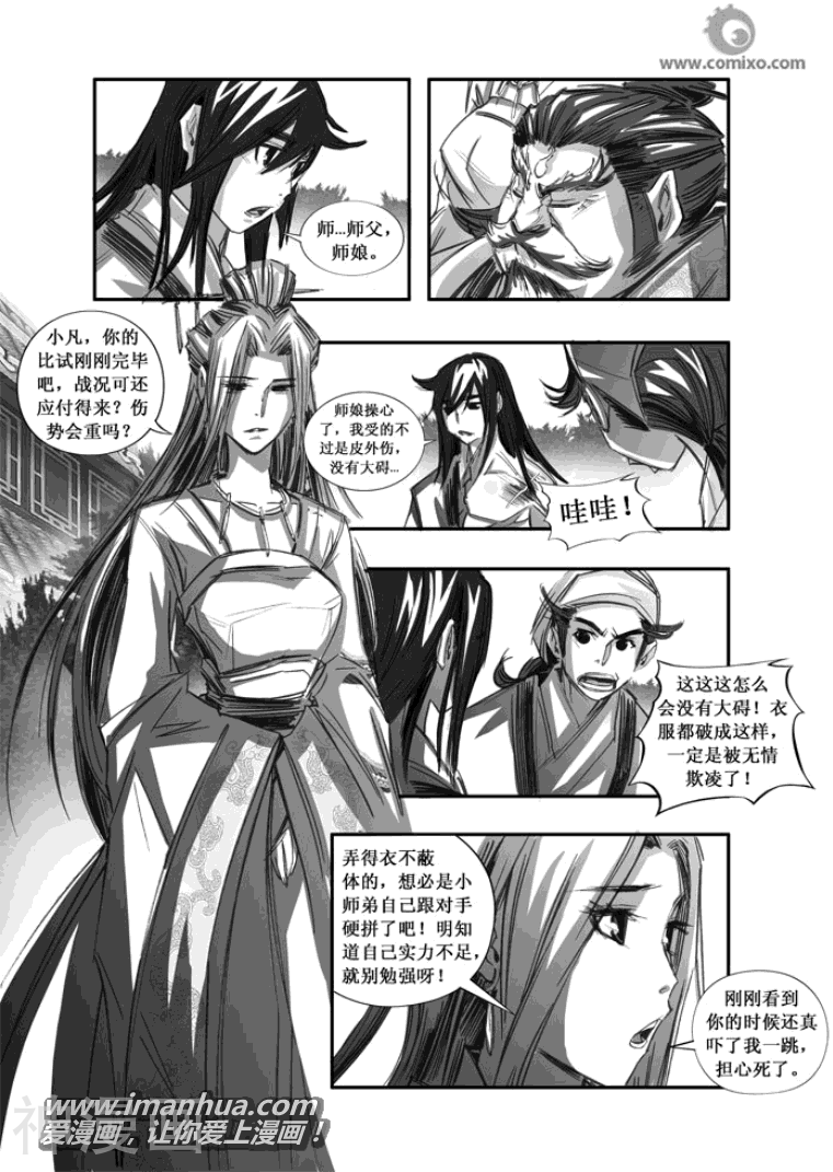 诛仙漫画韩漫全集-第85话无删减无遮挡章节图片 