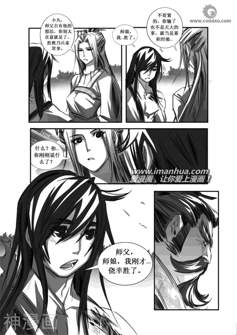 诛仙漫画韩漫全集-第85话无删减无遮挡章节图片 