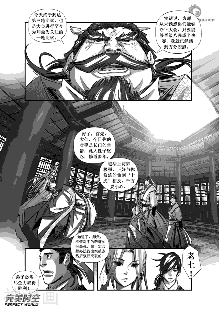 诛仙漫画韩漫全集-第90话无删减无遮挡章节图片 