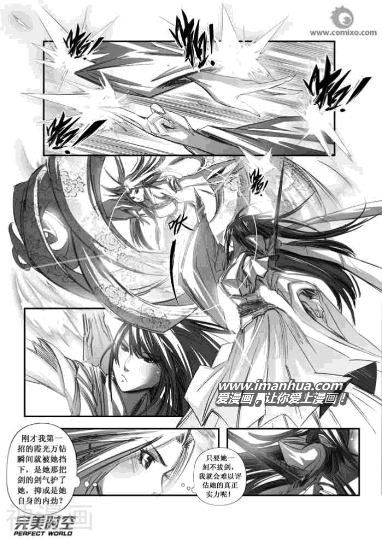 诛仙漫画韩漫全集-第92话无删减无遮挡章节图片 