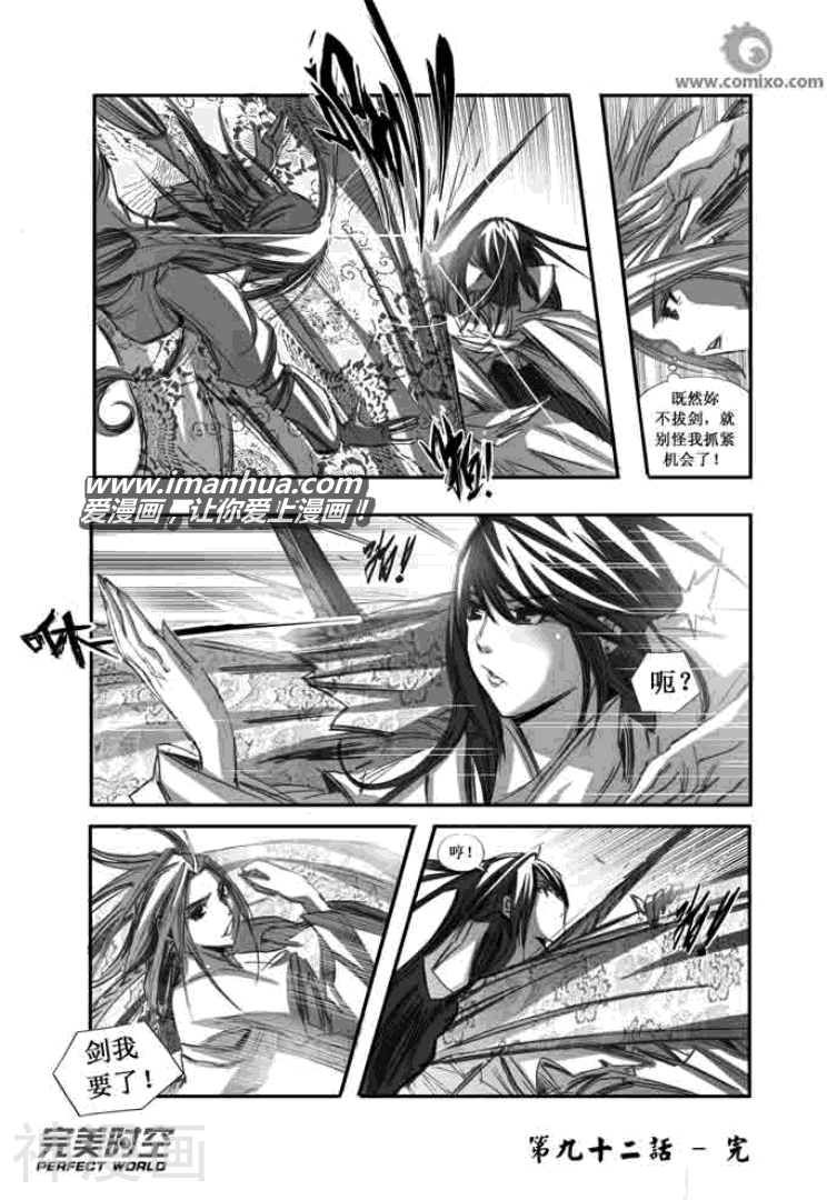 诛仙漫画韩漫全集-第92话无删减无遮挡章节图片 