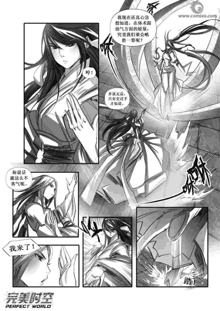 诛仙漫画韩漫全集-第95话无删减无遮挡章节图片 