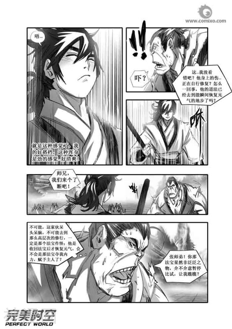 诛仙漫画韩漫全集-第96话无删减无遮挡章节图片 