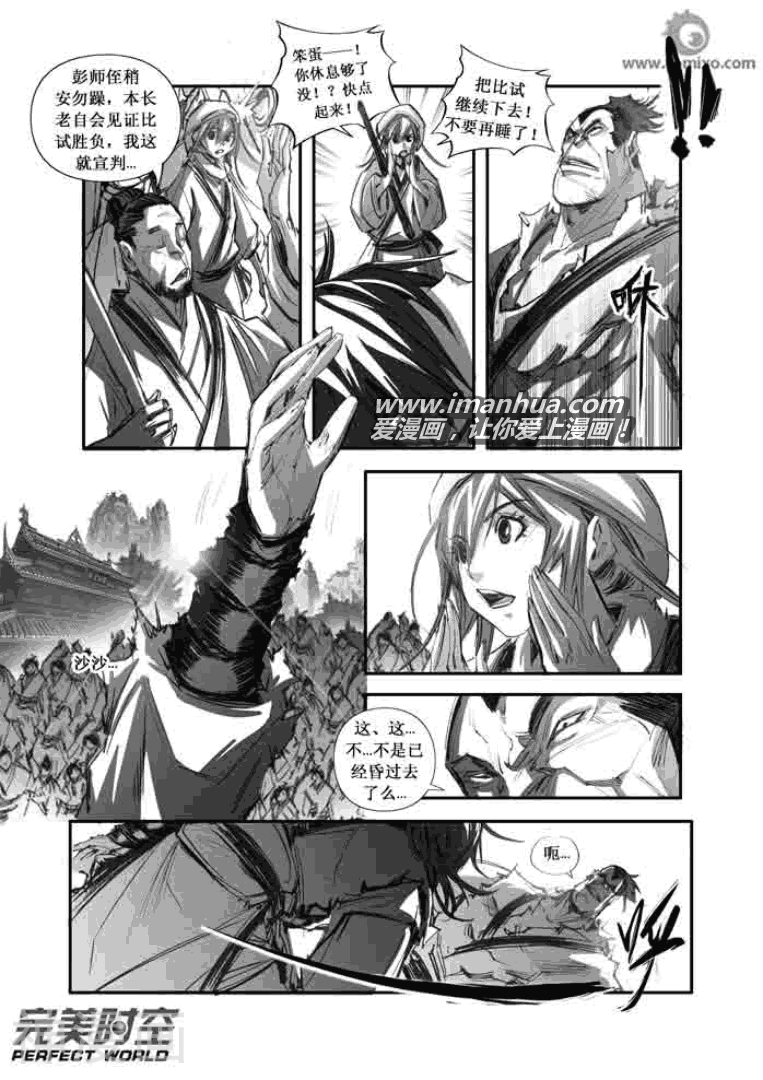 诛仙漫画韩漫全集-第97话无删减无遮挡章节图片 