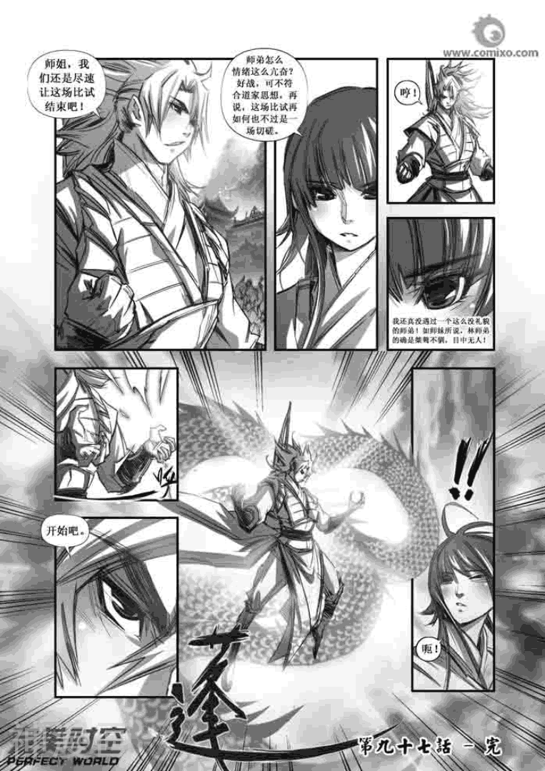 诛仙漫画韩漫全集-第97话无删减无遮挡章节图片 