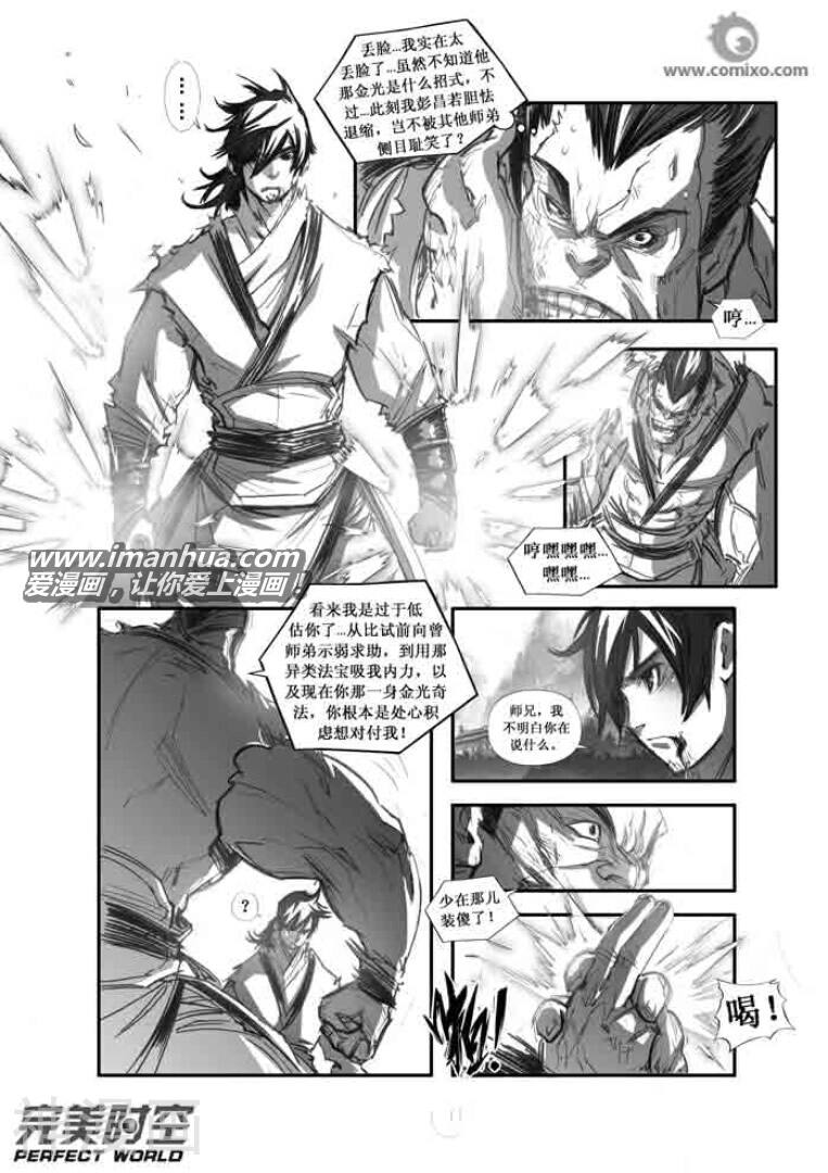 诛仙漫画韩漫全集-第99话无删减无遮挡章节图片 