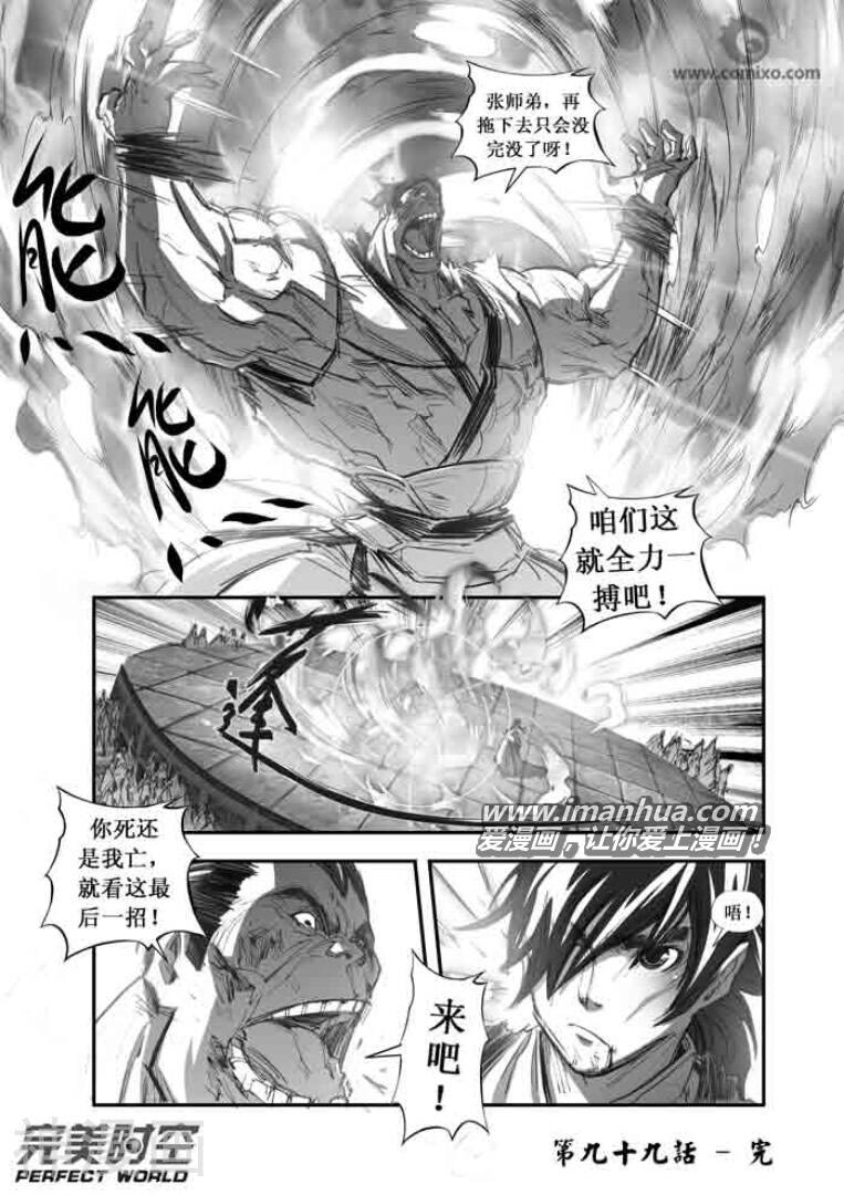 诛仙漫画韩漫全集-第99话无删减无遮挡章节图片 