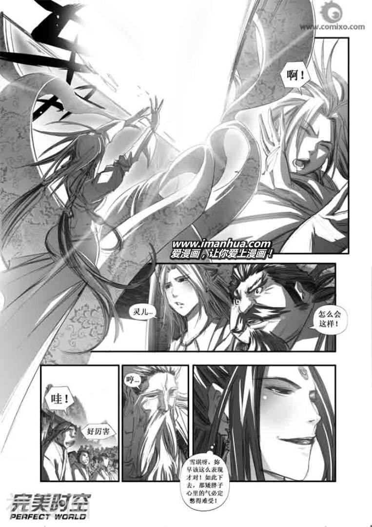 诛仙漫画韩漫全集-第99话无删减无遮挡章节图片 