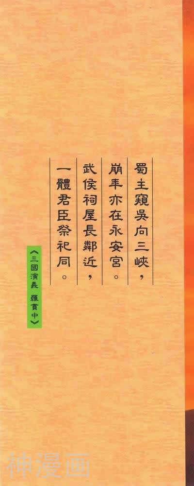 诸葛孔明-第11卷全彩韩漫标签