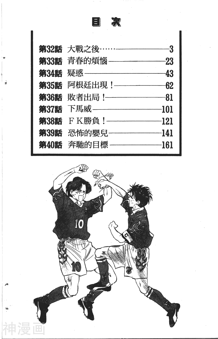 足球之梦2-第05卷全彩韩漫标签