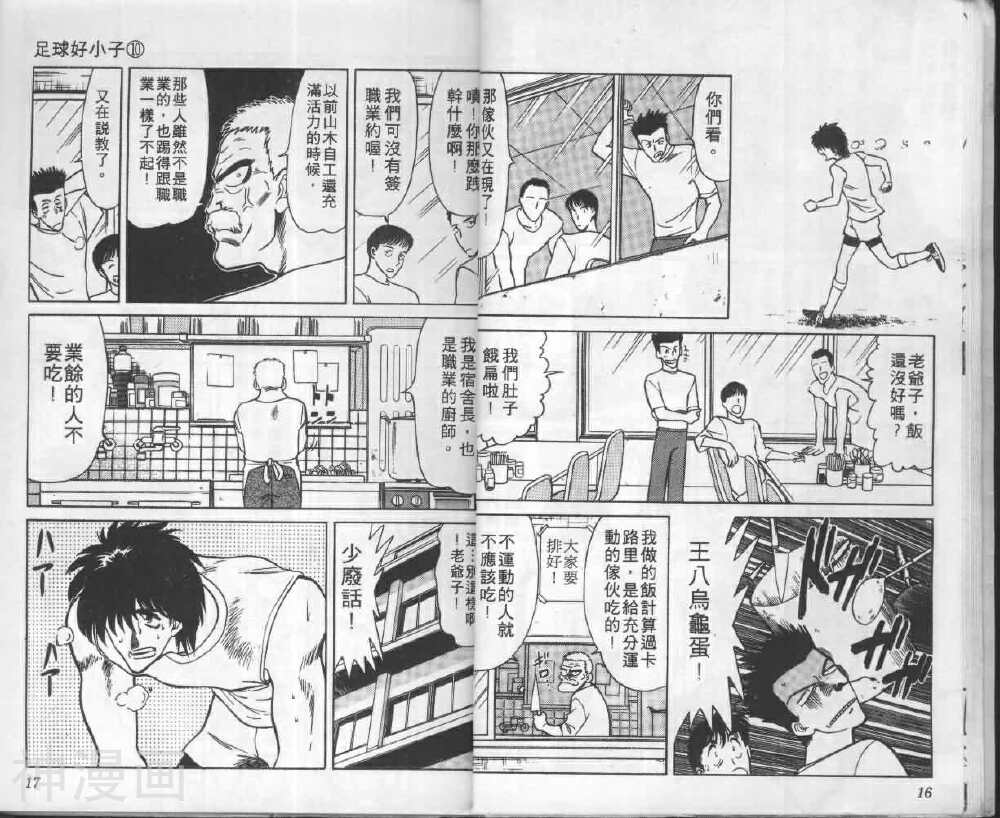 足球好小子韩漫全集-第10卷无删减无遮挡章节图片 