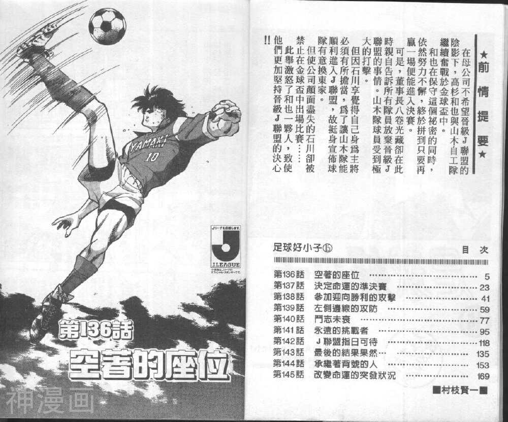 足球好小子韩漫全集-第15卷无删减无遮挡章节图片 