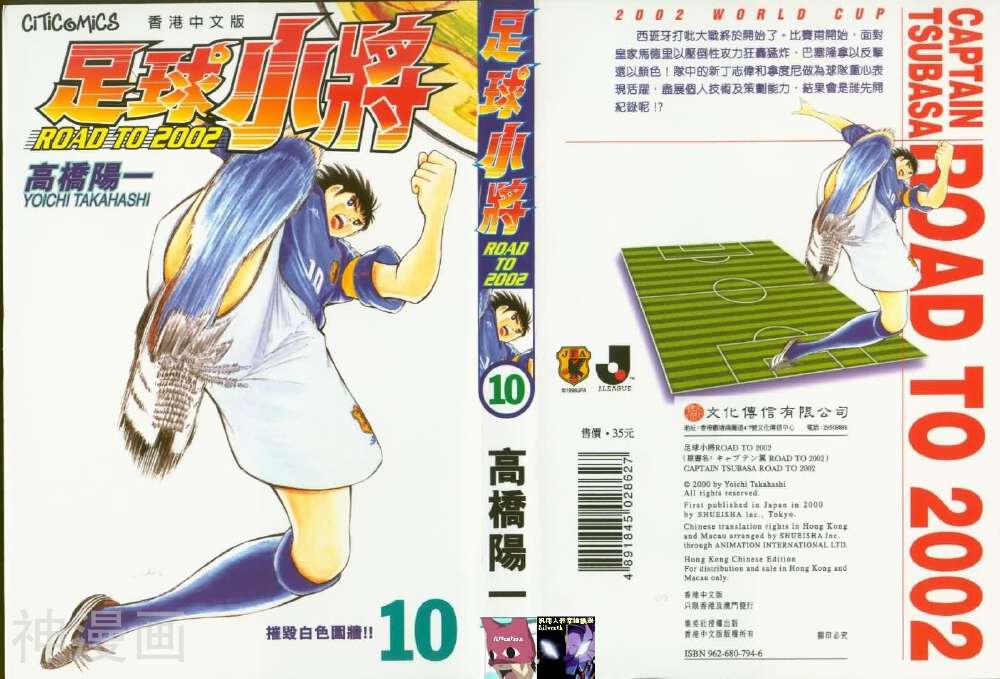 足球小将2002-第10卷全彩韩漫标签
