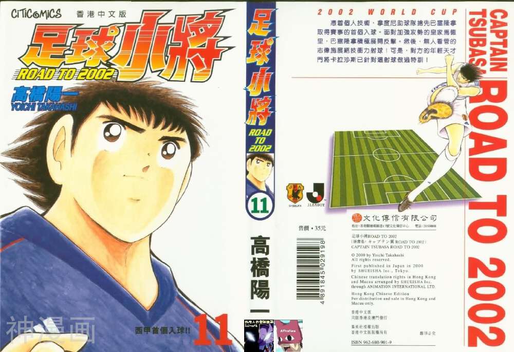 足球小将2002-第11卷全彩韩漫标签