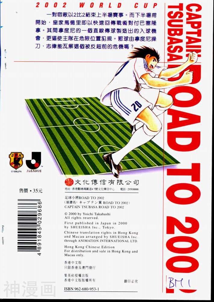足球小将2002-第12卷全彩韩漫标签