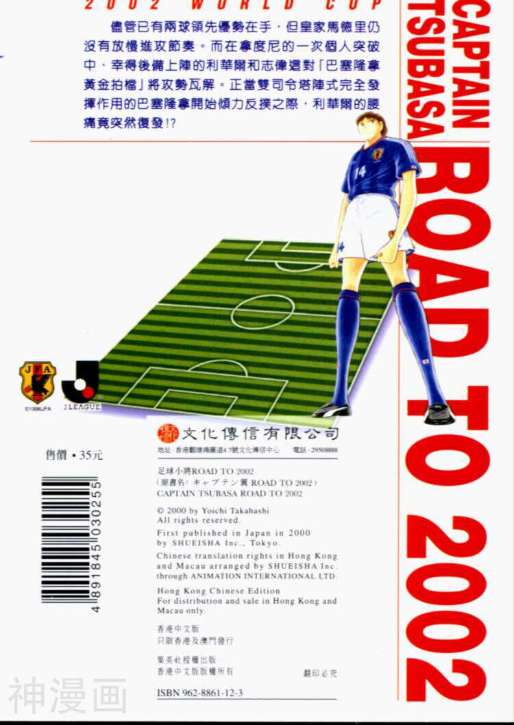 足球小将2002-第13卷全彩韩漫标签