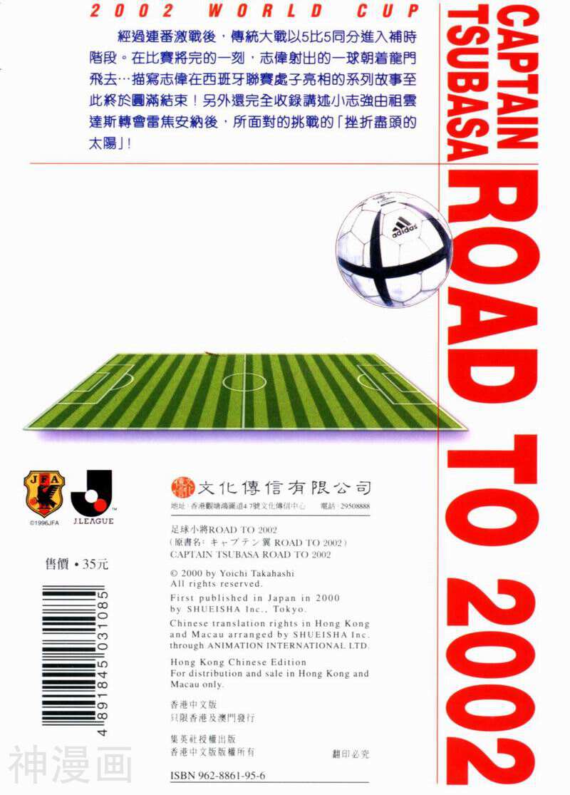 足球小将2002-第15卷全彩韩漫标签