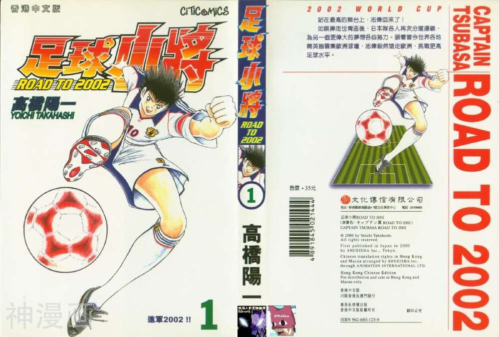 足球小将2002-第1卷全彩韩漫标签