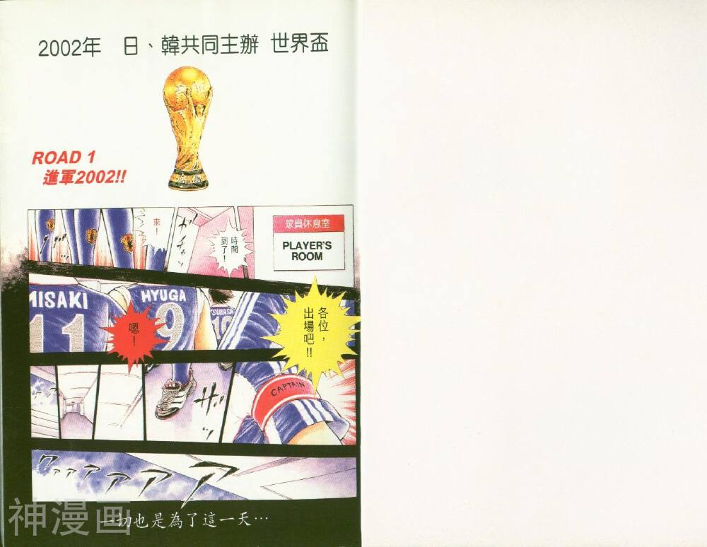 足球小将2002-第1卷全彩韩漫标签