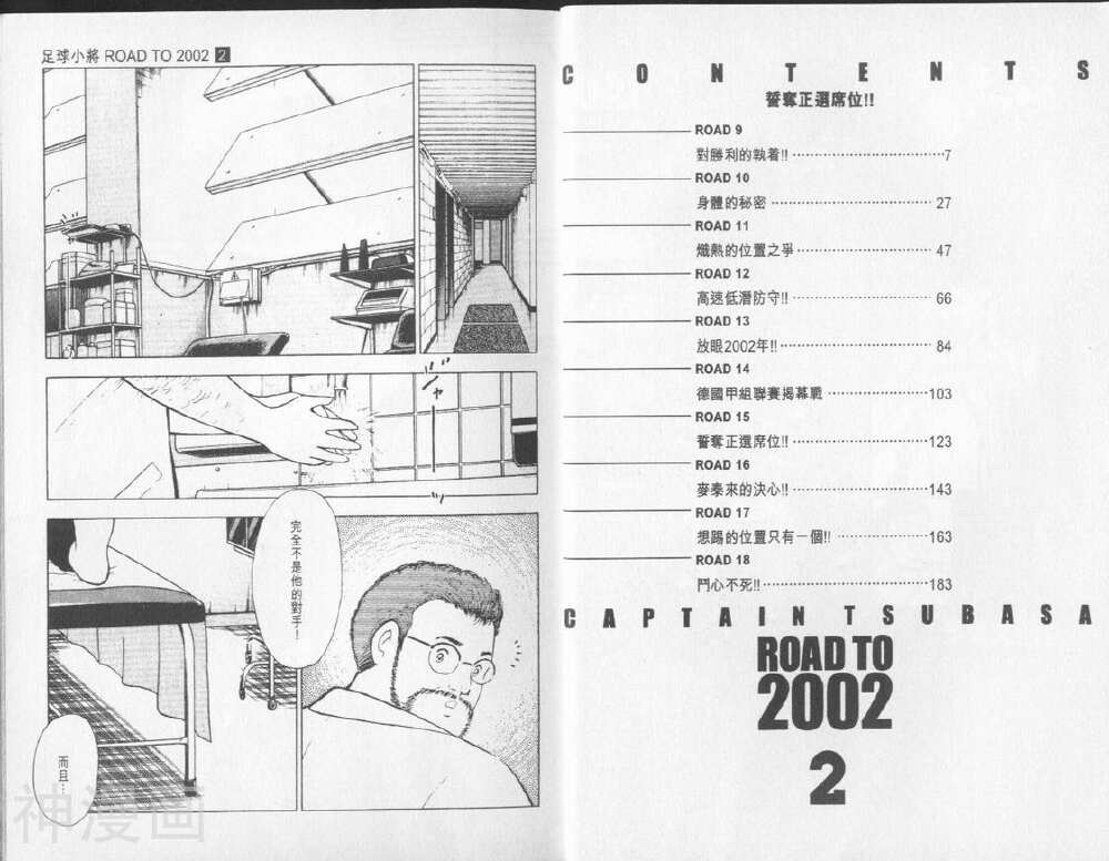 足球小将2002-第2卷全彩韩漫标签