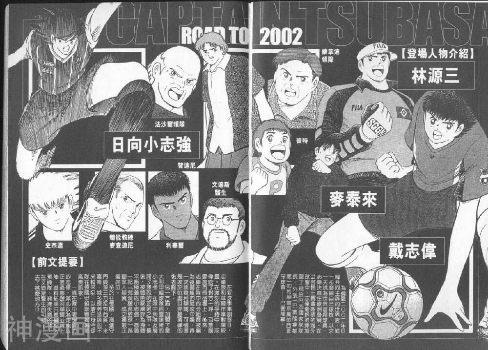 足球小将2002-第3卷全彩韩漫标签