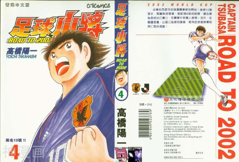 足球小将2002-第4卷全彩韩漫标签