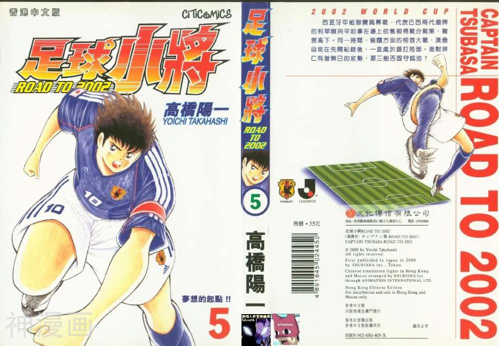 足球小将2002-第5卷全彩韩漫标签