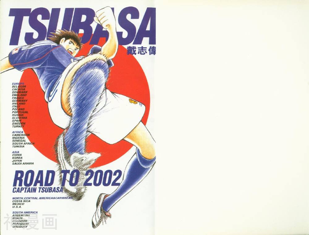 足球小将2002-第5卷全彩韩漫标签