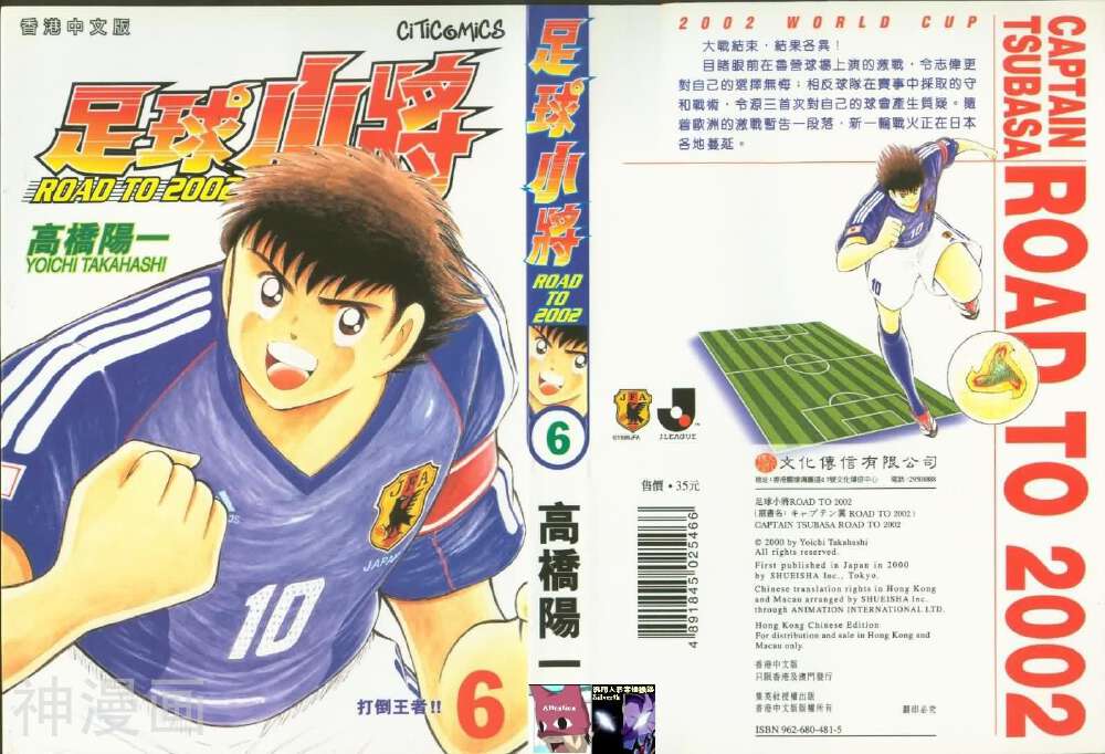足球小将2002-第6卷全彩韩漫标签