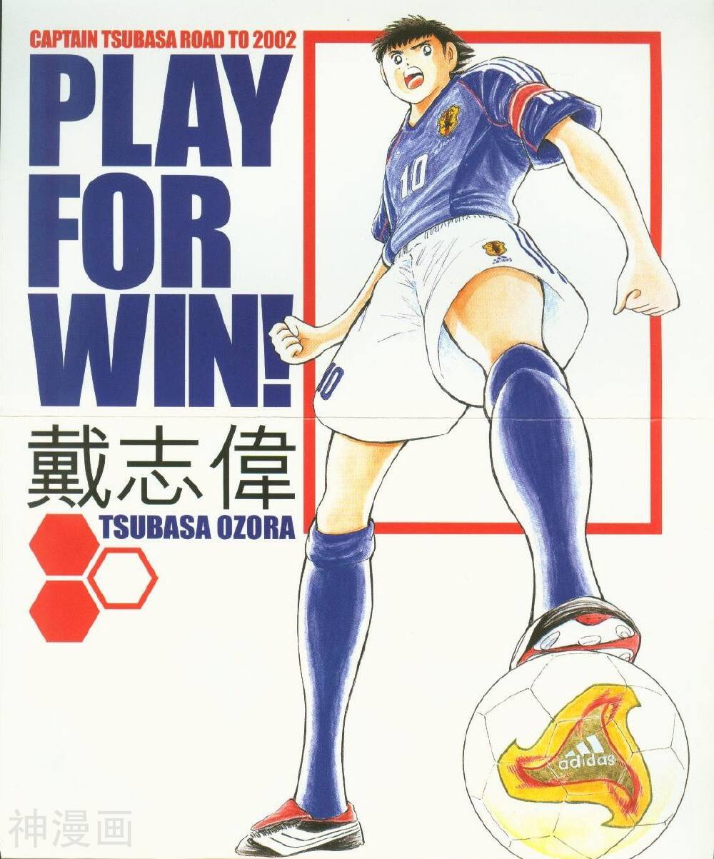 足球小将2002-第6卷全彩韩漫标签