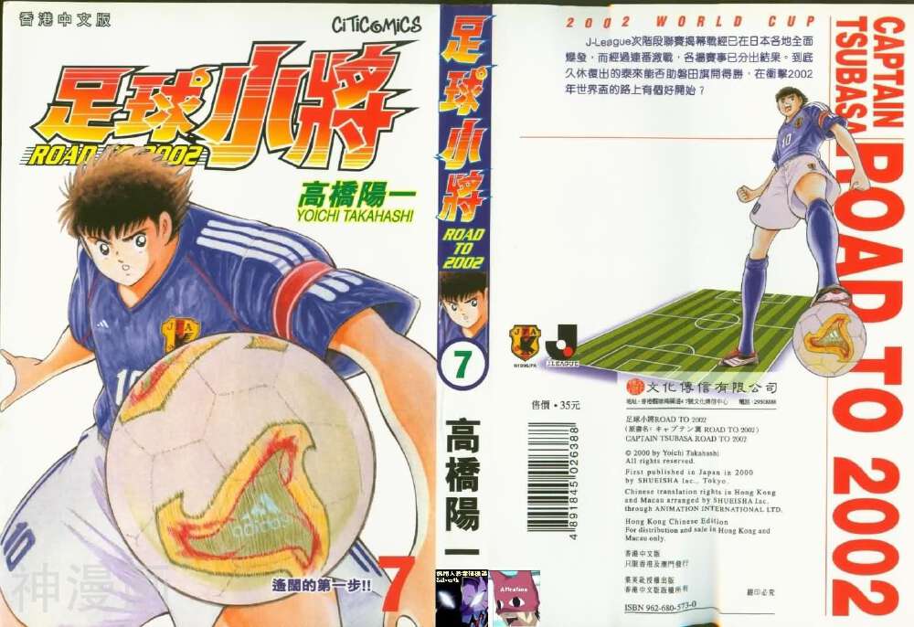 足球小将2002-第7卷全彩韩漫标签