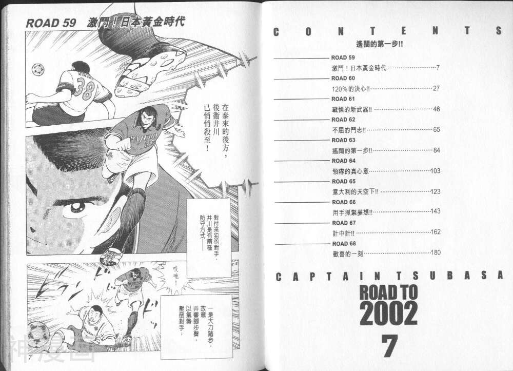 足球小将2002-第7卷全彩韩漫标签