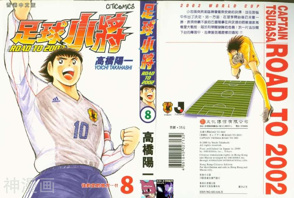 足球小将2002-第8卷全彩韩漫标签