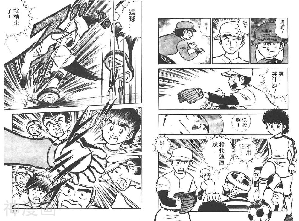 足球小将翼韩漫全集-第01卷无删减无遮挡章节图片 