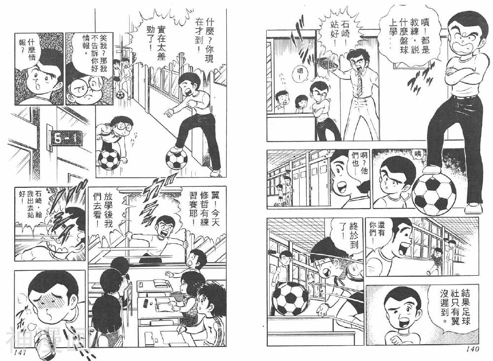 足球小将翼韩漫全集-第01卷无删减无遮挡章节图片 