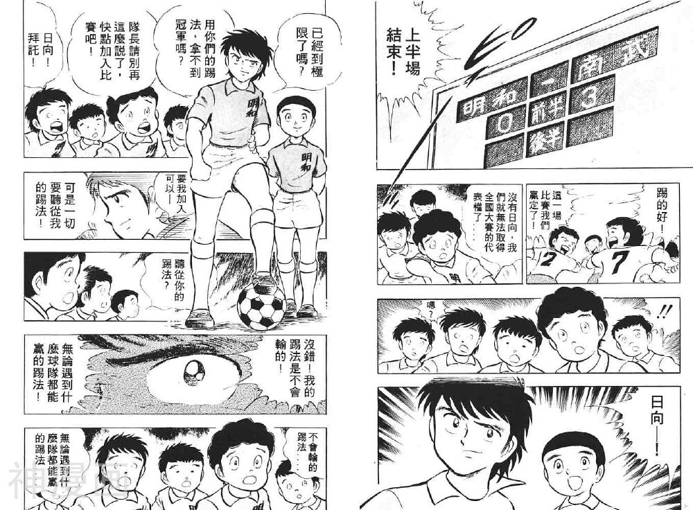 足球小将翼韩漫全集-第02卷无删减无遮挡章节图片 