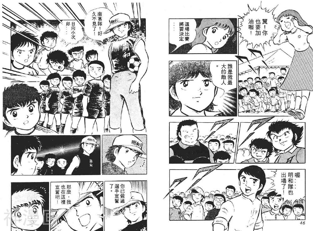 足球小将翼韩漫全集-第03卷无删减无遮挡章节图片 