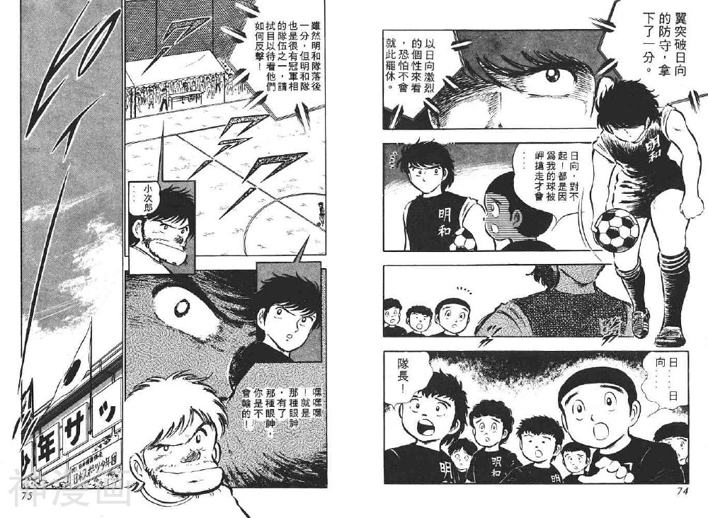 足球小将翼韩漫全集-第03卷无删减无遮挡章节图片 