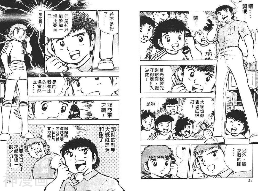 足球小将翼韩漫全集-第04卷无删减无遮挡章节图片 