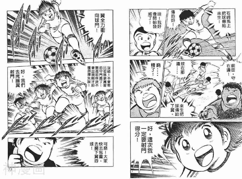 足球小将翼韩漫全集-第04卷无删减无遮挡章节图片 
