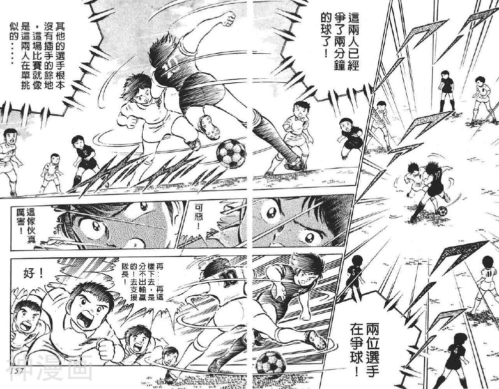 足球小将翼韩漫全集-第04卷无删减无遮挡章节图片 