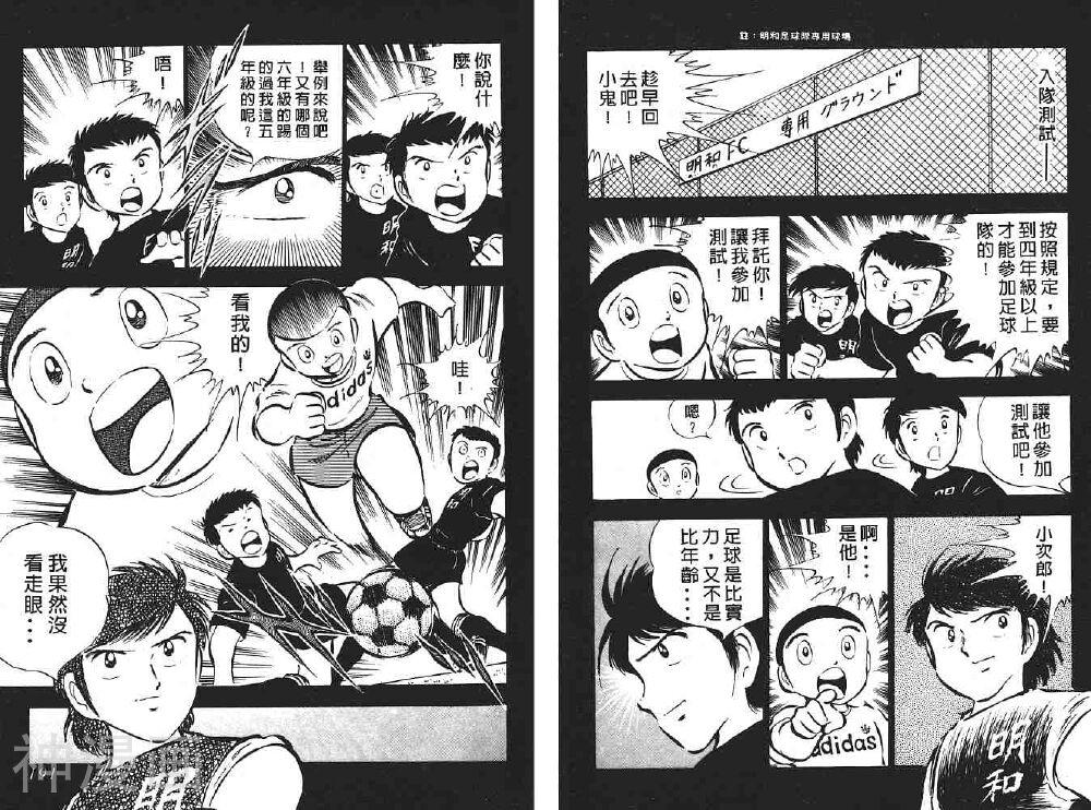 足球小将翼韩漫全集-第04卷无删减无遮挡章节图片 