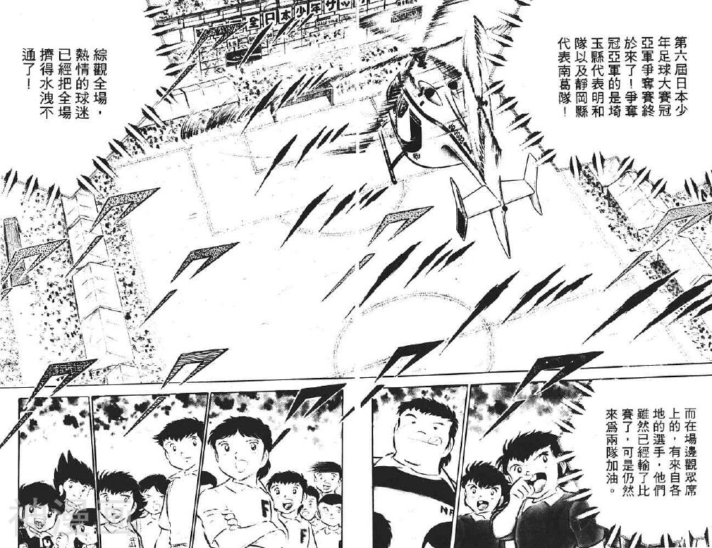 足球小将翼韩漫全集-第05卷无删减无遮挡章节图片 