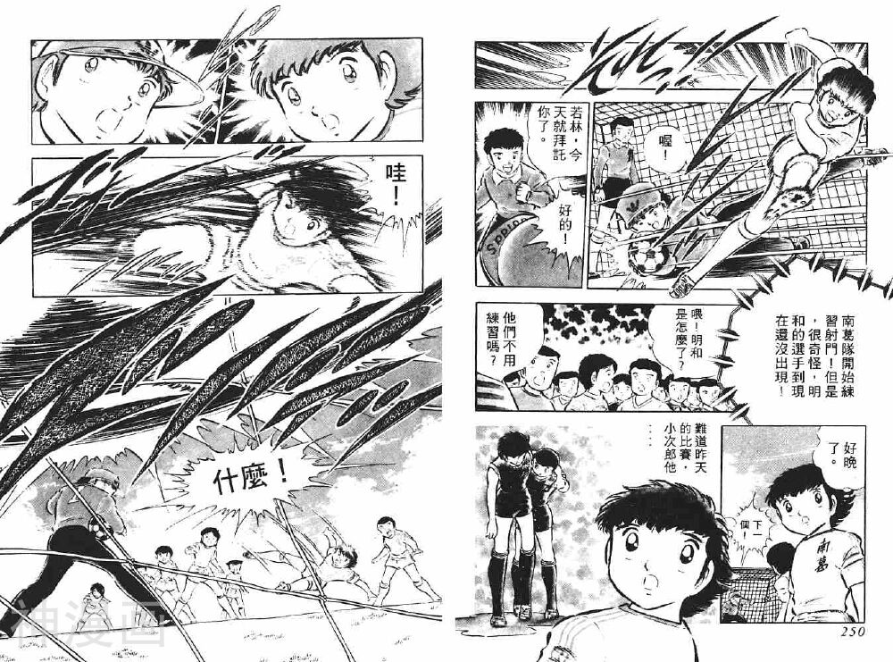 足球小将翼韩漫全集-第05卷无删减无遮挡章节图片 